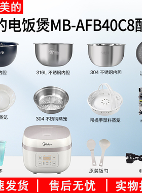 美的电饭煲MB-AFB40C8配件内胆盖板蒸笼开盖按钮主板电源线配件