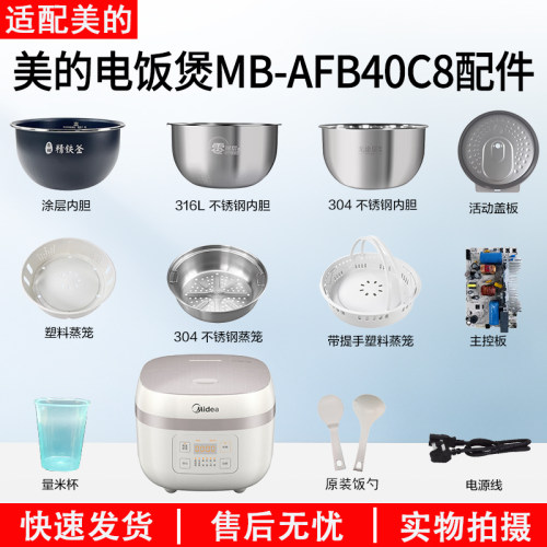 美的电饭煲MB-AFB40C8配件大全