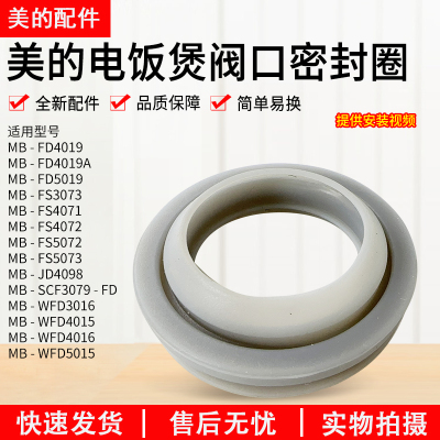 美的电饭煲MB-FS3073阀口密封圈