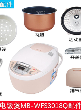 美的 MB-WFS3018Q电饭煲配件蒸汽阀盖板内胆蒸笼按扣密封圈