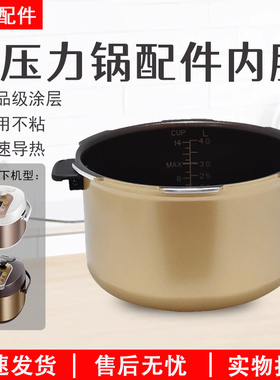 美的电压力锅不粘内胆MY-13SS605A/13SS606A加厚内锅锅芯6升配件