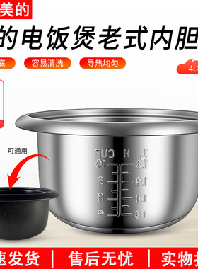 适用美的电饭锅内胆MG-AFG4570/XTH457/TH457A/TH459304不锈钢
