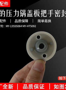 美的电压力锅配件MY-13SS605A胶垫13PSS505A内盖把手密封圈