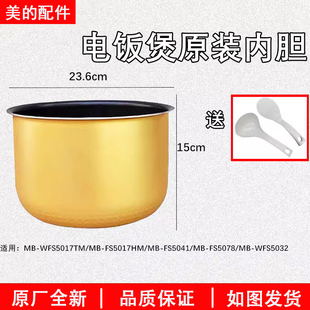 美的电饭煲MB-FS5017电饭锅内胆5l升通用电饭煲不粘锅内胆