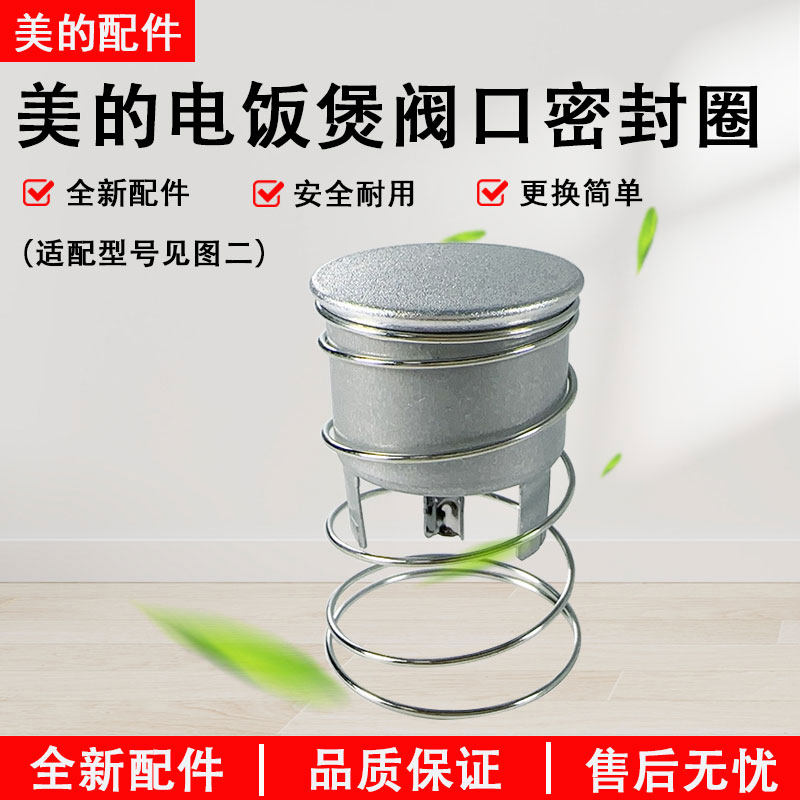 美的电饭煲磁钢限温器FE145&plusmn;5℃无外杯 发热盘中间磁钢配件