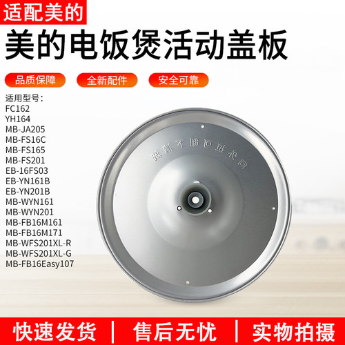 适用美的电饭煲配件动盖板FS201
