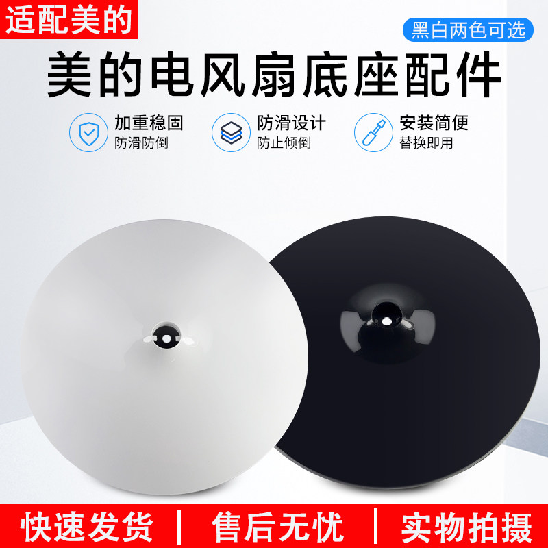 美的风扇FS40-18D底盘底座七字款图片