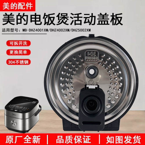 美的电饭煲DHZ4001XM活动盖板