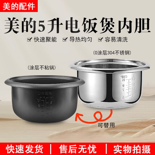 美的电饭煲MG-TD55G内胆配件