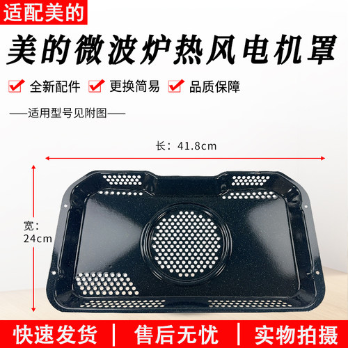 美的蒸箱BS5055W热风电机罩配件