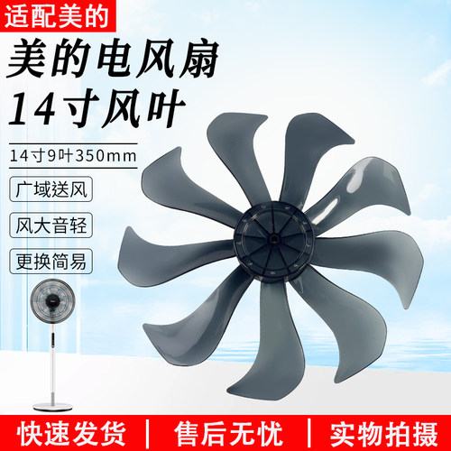 美的电风扇14寸风叶配件FSD35XBR