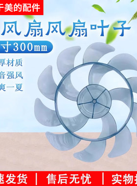 电风扇风扇叶片适用长虹叶子