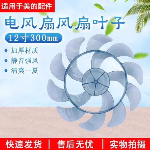 电风扇风扇叶片适用长虹叶子