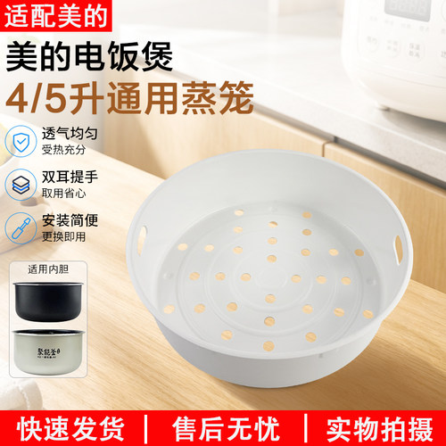 美的电饭煲塑料蒸笼MB-FB50M205