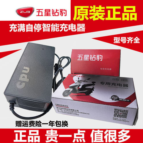 五星钻豹电动车原装充电器48V60V72V30Ah84V96V20Ah正品铅酸专用 - 封面