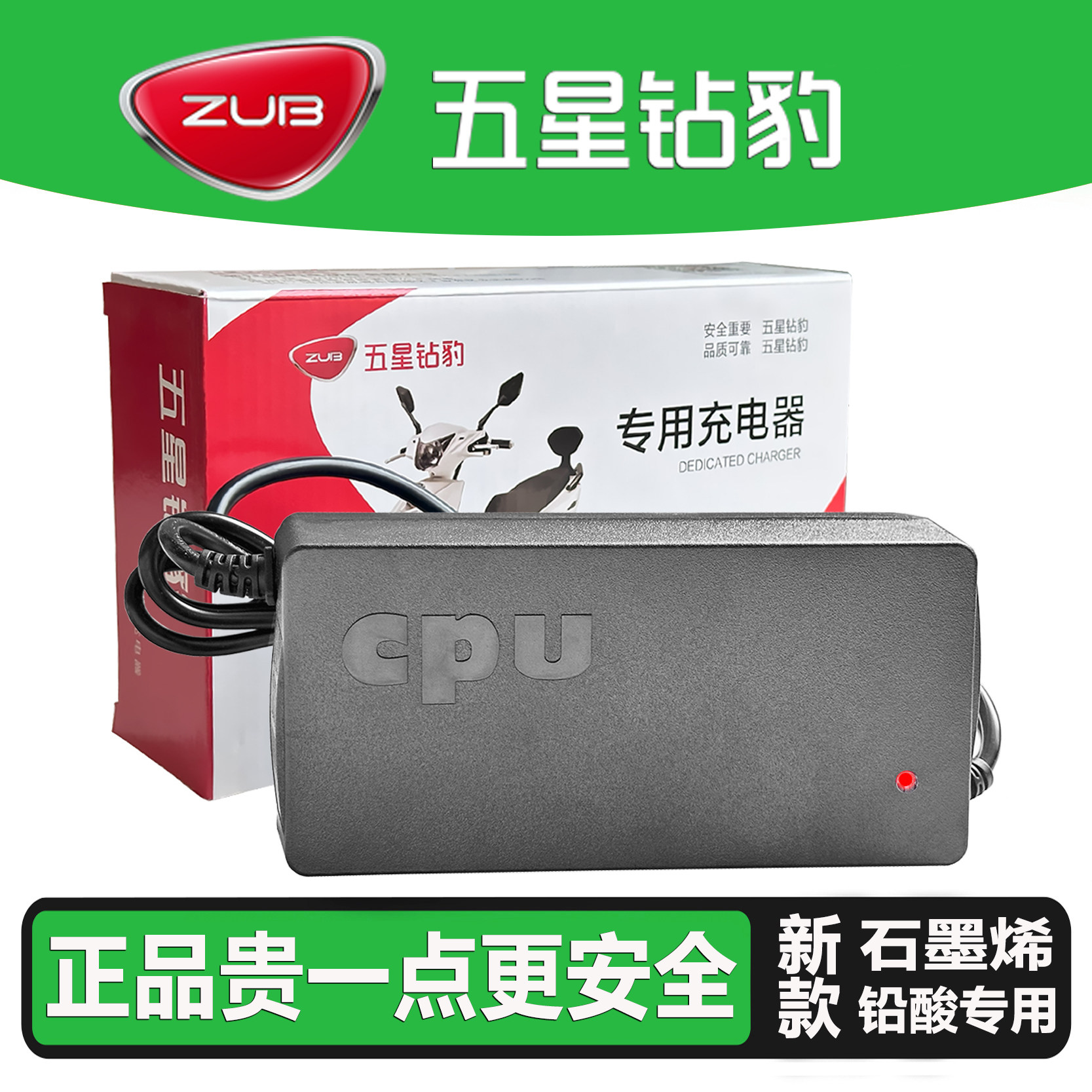 五星钻豹电动车充电器正品72原装图片
