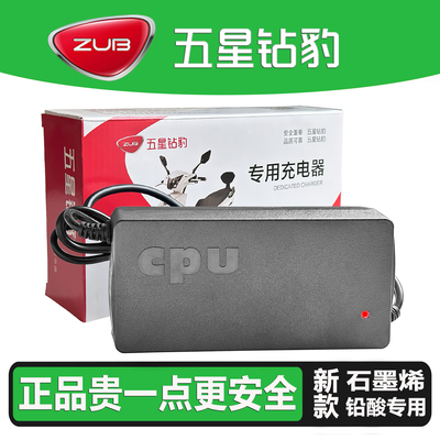 五星钻豹电动车充电器正品72原装