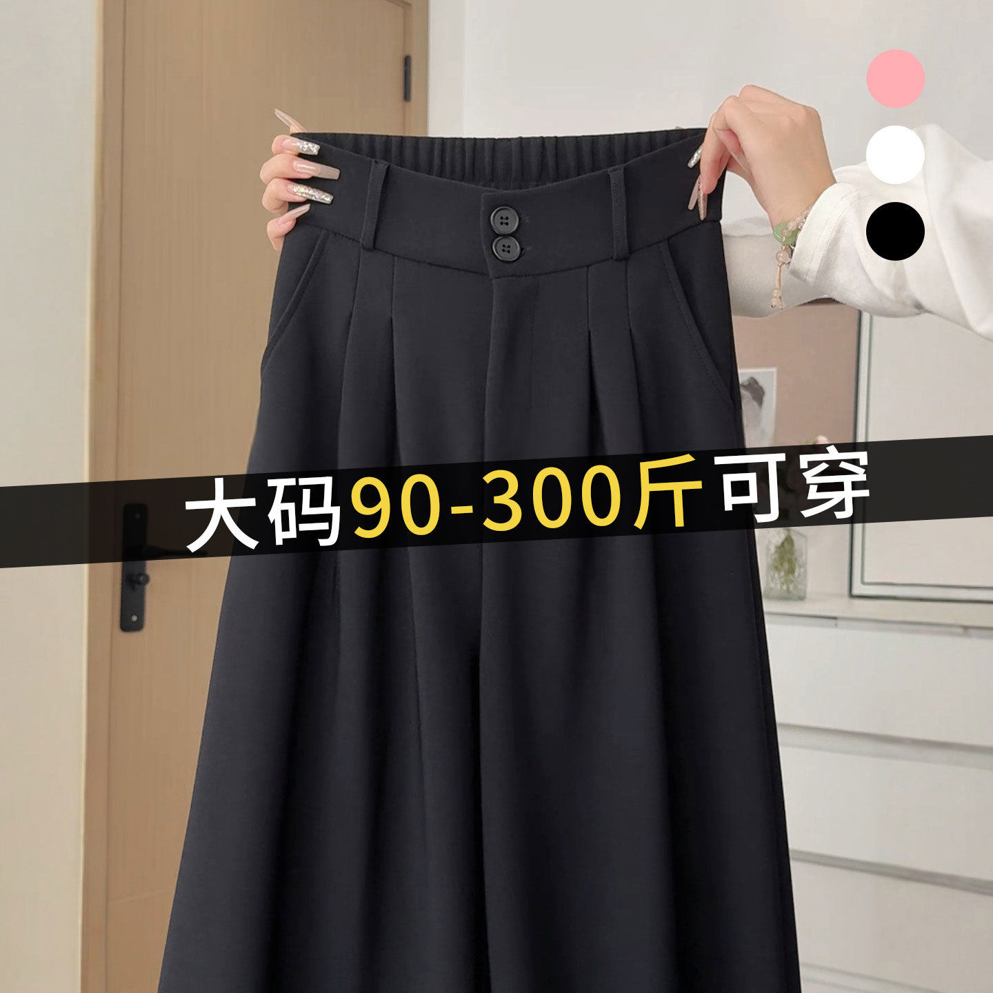 黑色西装裤女春秋2026新款高级感垂感胖mm大码梨型身材直筒阔腿裤