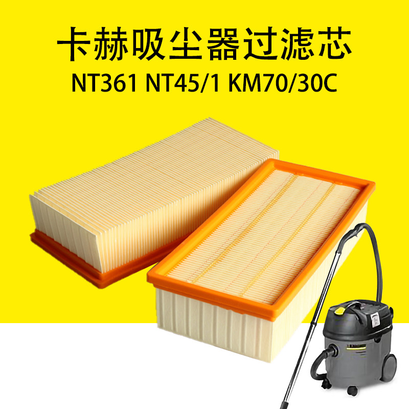 卡赫吸尘器过滤器凯驰NT361滤芯