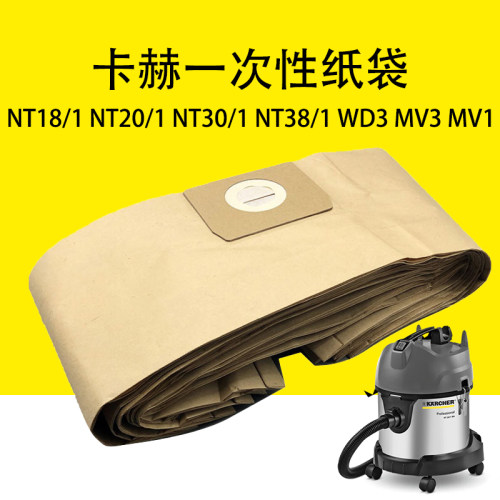 卡赫凯驰一次性纸袋mv3mv1尘袋