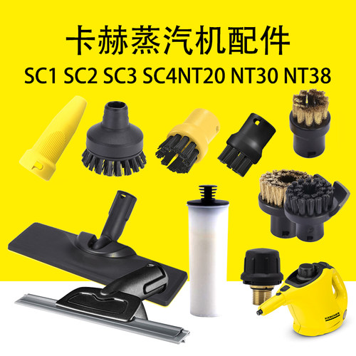 凯驰卡赫蒸汽机sc1sc2