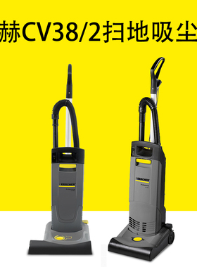 凯驰卡赫CV38/2直立式扫地吸尘机美吉姆专用地毯清扫机