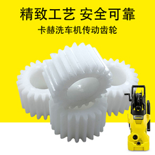 德国卡赫凯驰洗车机传动齿轮K1K2K3行星齿轮高压清洗机金属齿轮
