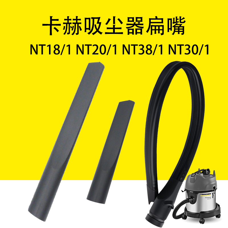 卡赫凯驰缝隙扁嘴加长扁吸头