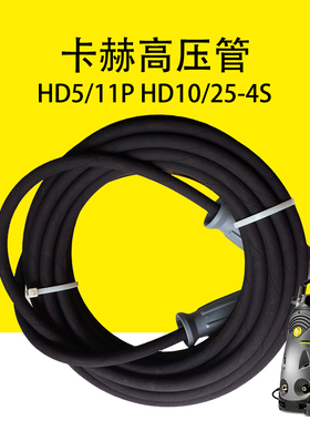 卡赫凯驰HD5/11P新款高压管HD10/25-4S出水管10米15米20米30米