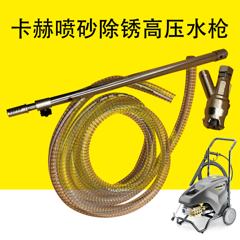 凯驰卡赫高压清洗机喷砂枪 喷砂除锈高压水枪 打沙枪
