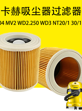凯驰卡赫吸尘器A2004 MV2 WD2.250  WD3 NT20/1 30/1 38/1过滤器