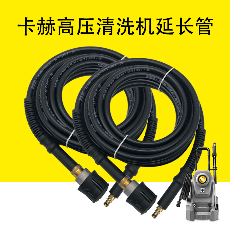 德国凯驰卡赫家用高压清洗机洗车机直插式高压出水延长管6米10米