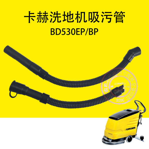 吸污管吸水管排水管德国凯驰
