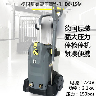 15M高壓清洗機(jī)進(jìn)口洗車機(jī)220V銅泵工業(yè)耐壓高壓水槍 卡赫凱馳HD6