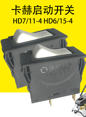 卡赫凯驰HD7/11-4电源开关HD6/15-4启动开关 黄色旋钮下面开关
