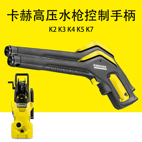 枪柄洗车机卡赫高压水枪凯驰枪柄