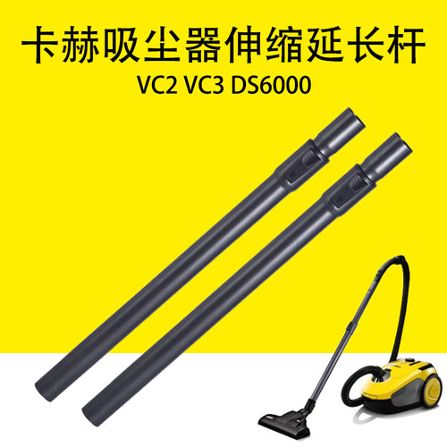 卡赫吸尘器伸缩延长杆加长硬管