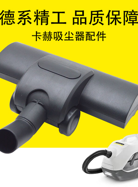 卡赫吸尘器地毯除螨刷DS6000地板清扫滚刷凯驰吸尘器扫地扒吸头