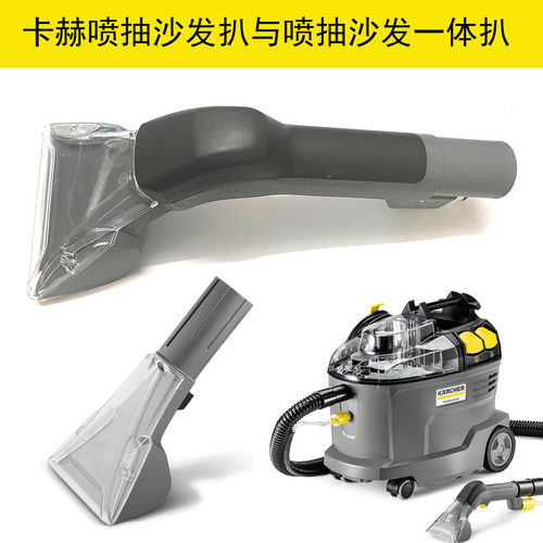 卡赫凯驰蒸汽喷抽机沙发扒地毯扒