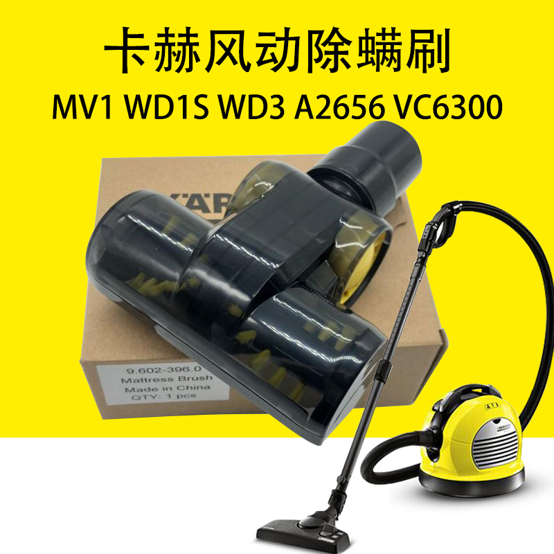 除螨刷凯驰卡赫WD1SVC6300