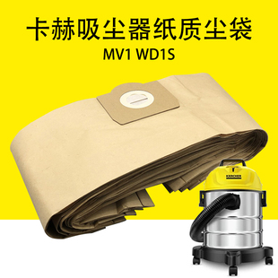 卡赫凯驰MV1吸尘器纸质尘袋WD1S垃圾收纳袋一次性尘袋桶式 过滤芯