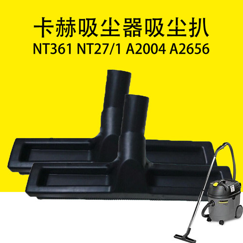 卡赫凯驰吸尘器扒头吸水扒配件
