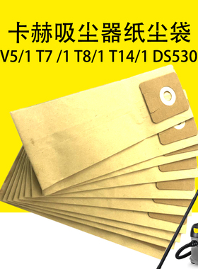 卡赫凯驰BV5/1吸尘器纸尘袋 T7 /1 T8/1纸袋T14/1尘袋DS5300纸袋