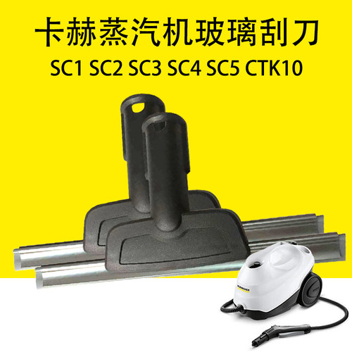 玻璃刮刀凯驰卡赫蒸汽机
