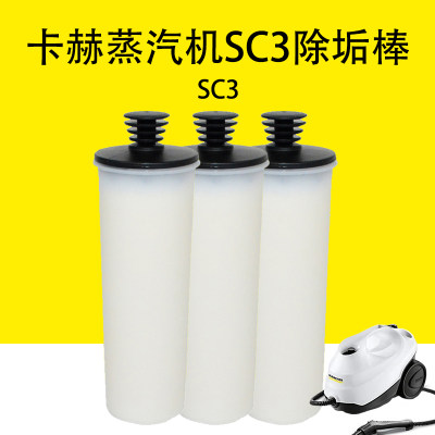 卡赫卡赫SC3除钙棒凯驰除垢棒