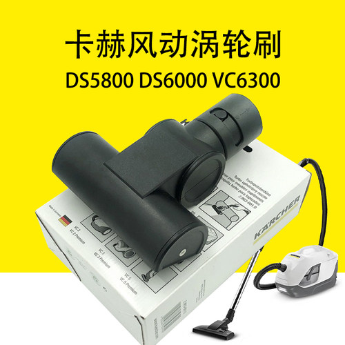 除螨扒头风动涡轮刷德国凯驰