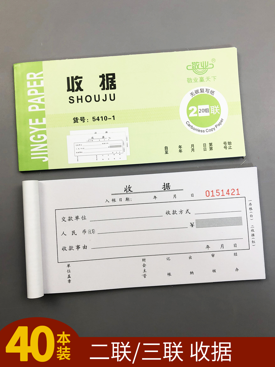 押金收据收据复写清晰