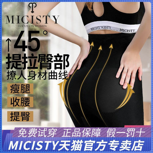 micisty收胯塑身夏季神器提臀裤