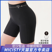 翘臀安全内裤 女强力收小肚子薄款 密汐皙迪中腰收腹提臀裤 Micisty