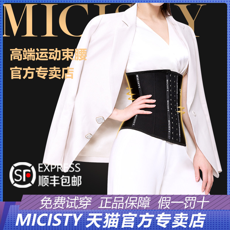 Micisty密汐皙迪束腰带塑腰封女显瘦收腹束腹神器产后夏季提臀裤怎么样,好用不?